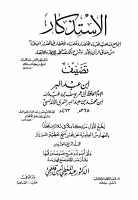 الاستذكار24.pdf